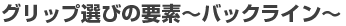�O���b�v�I�т̗v�f�`�o�b�N���C���`