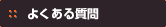 �悭���鎿��