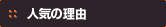 �l�C�̗��R