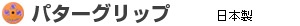 �p�^�[�O���b�v ���{��