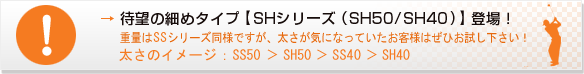 �Җ]�ׂ̍߃^�C�v�ySH�V���[�Y�iSH50/SH40�j�z�o��I