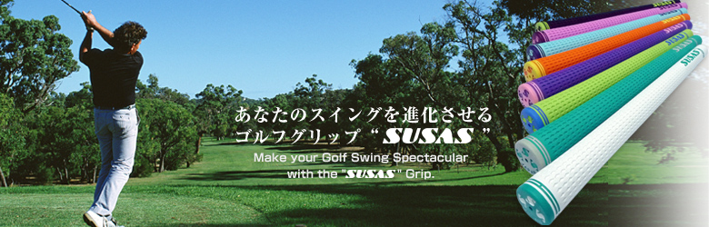 http://www.susas.jp/