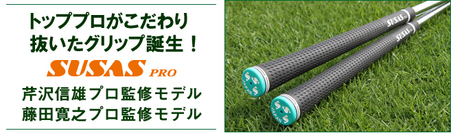 楽天市場】【SUSAS WIS Golf Grip】 藤田プロモデル スーサス
